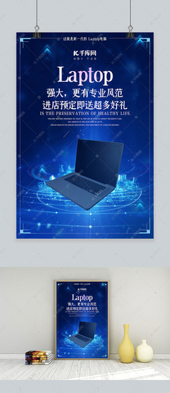 电子产品促销 电脑蓝色科技风海报模板