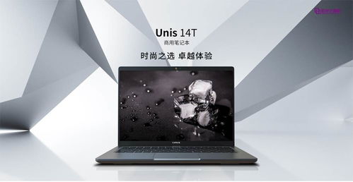 紫光计算机UNIS 14T笔记本电脑上市，助力中小企业快速实现数字化转型